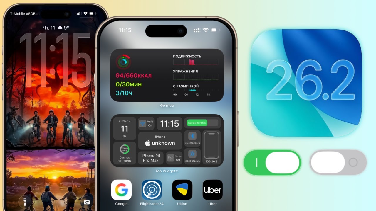 iOS 26.2 - настройки которые нужно изменить! Сделай это на iOS 26.2! Проверь настройки iOS 26.2