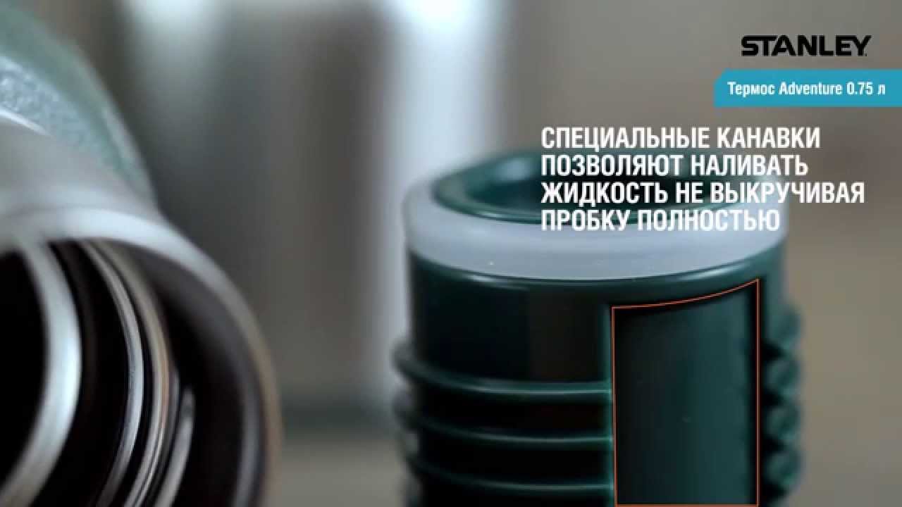 Термос Stanley Adventure 0,75 л (зелёный)