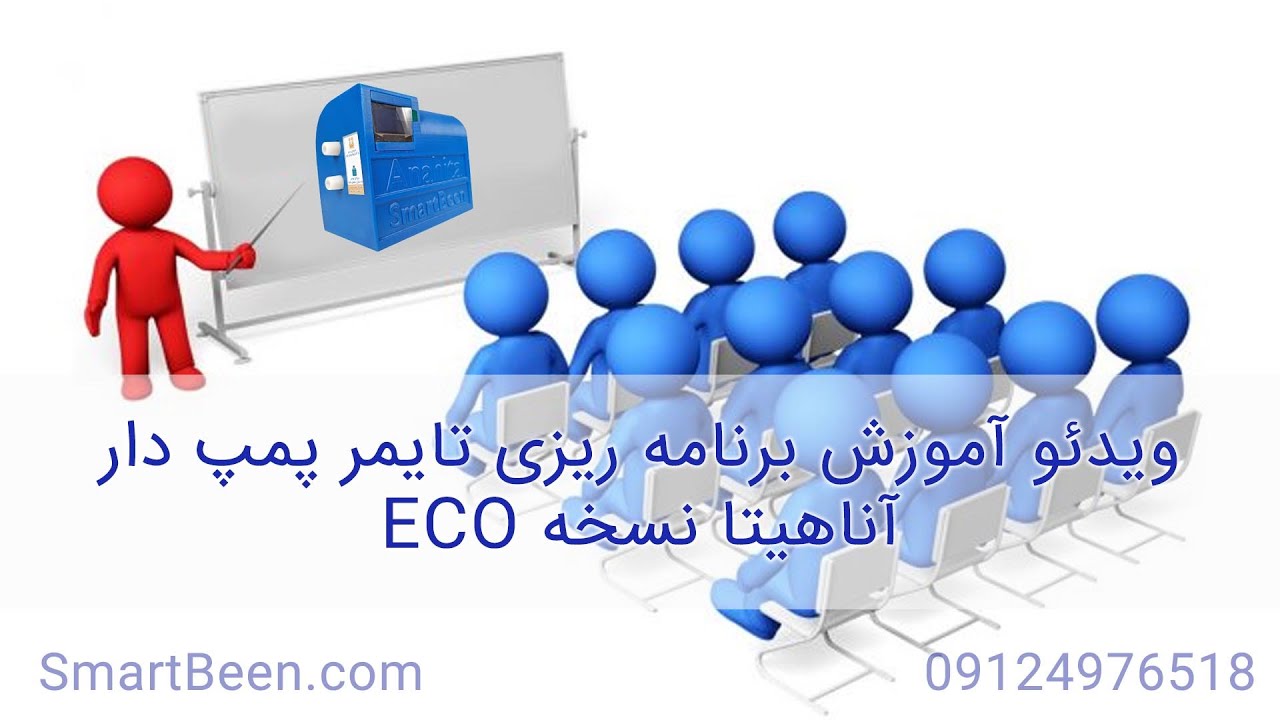 آموزش تنظیم تایمر آبیاری هوشمند آناهیتا نسخه سوم
