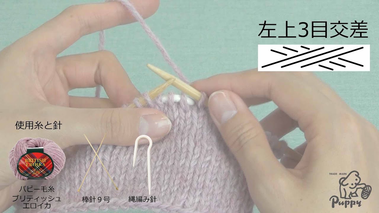 左上3目交差