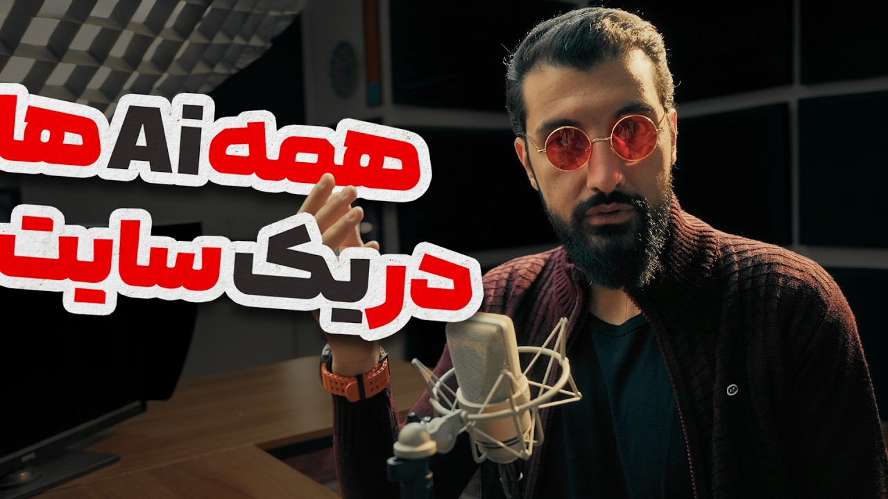 دسترسی یکجا به تمام مدل های هوش مصنوعی جهان در یک سایت | Yupp Ai