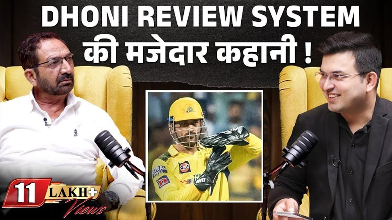 Dhoni Review System! India umpire in awe of MS Dhoni's accuracy in taking DRS calls! |Anil Chaudhary