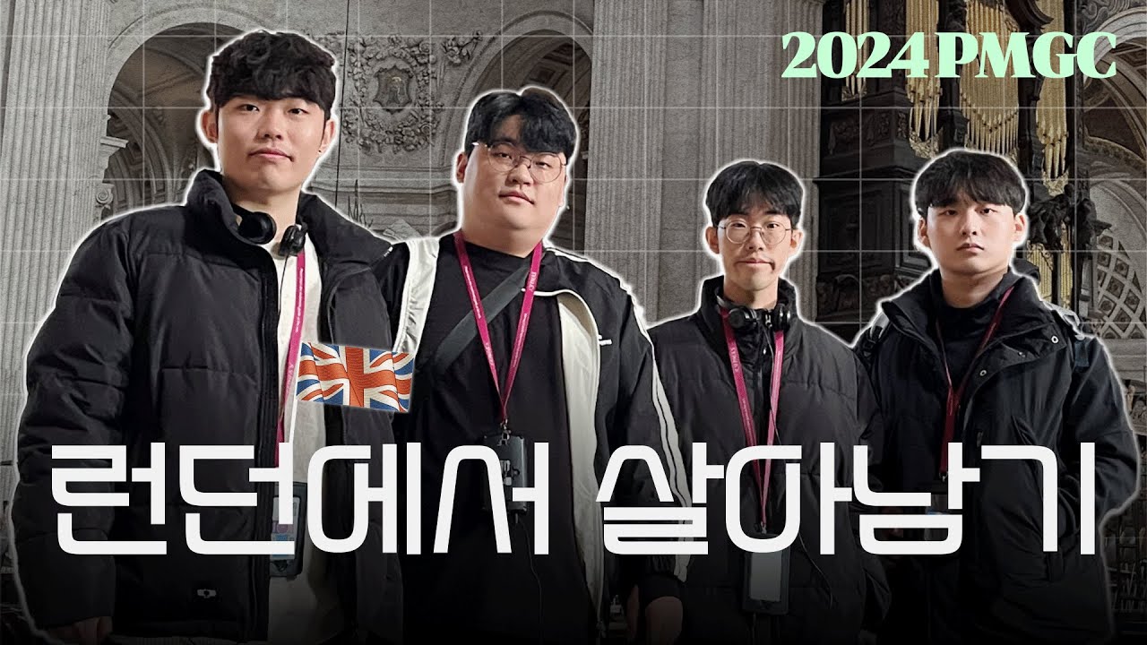 대회 전 DK 모배 선수들의 런던 여행기💂 | To London 2024 PMGC Dplus KIA
