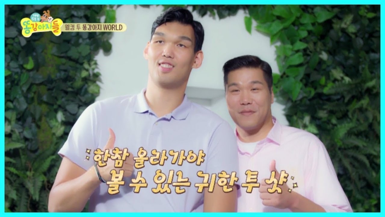 예능에서 목격된 서장훈 하승진 투샷[똥강아지들]