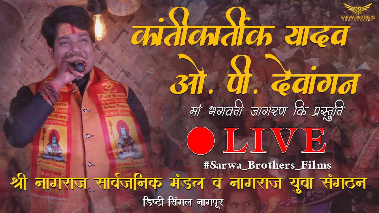 कांतिकर्तिक यादव - ओ पी देवांगन की प्रस्तुति - Kantikartik Yavad - O P Devangan