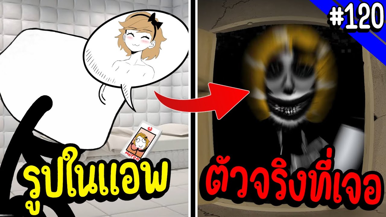 Trollge ตัวนี้นัดเจอกับสาวในแอพหาคู่ แต่กลับเจอสิ่งไม่คาดคิด.. | Troll Face หน้าหลอน #120