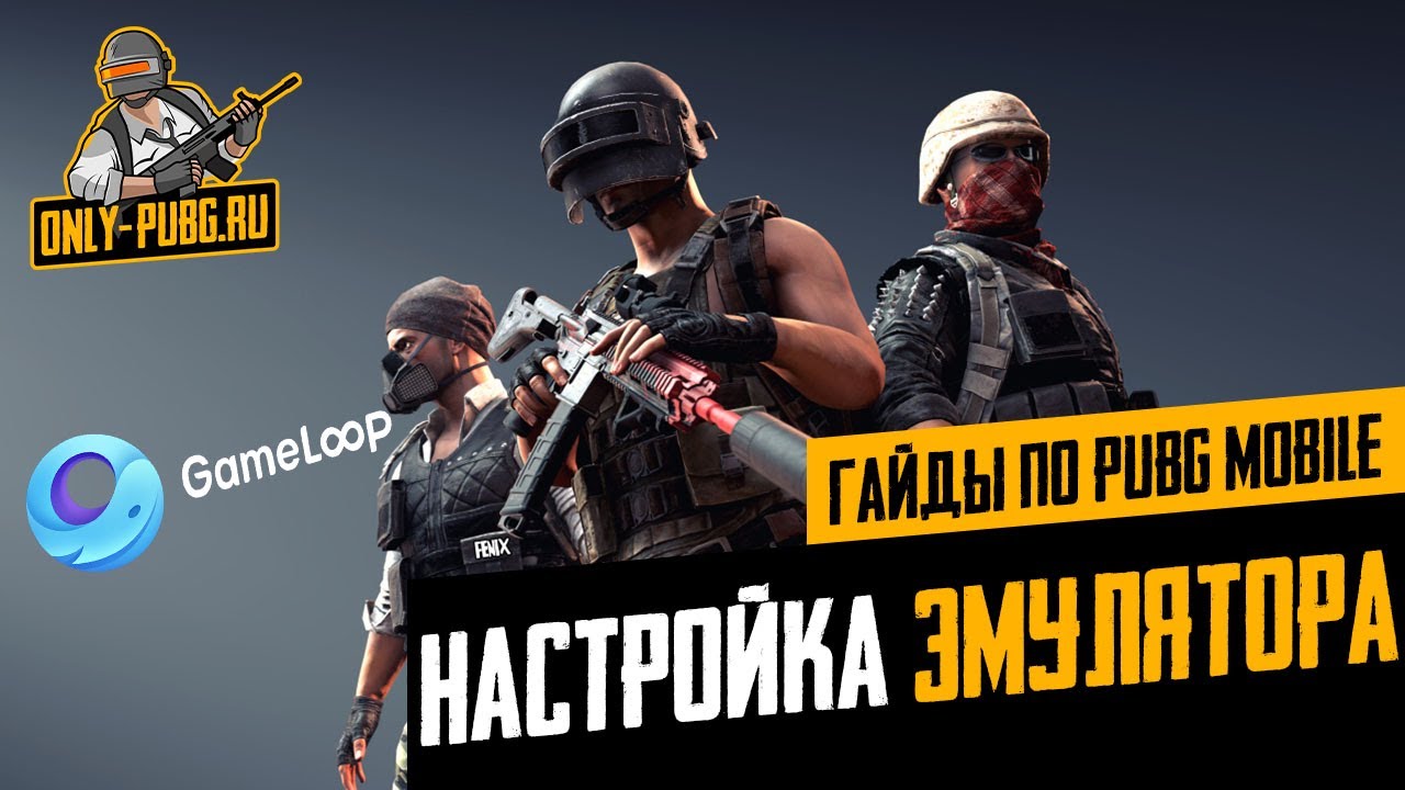 Оптимальная настройка эмулятора Gameloop для старых и слабых ПК