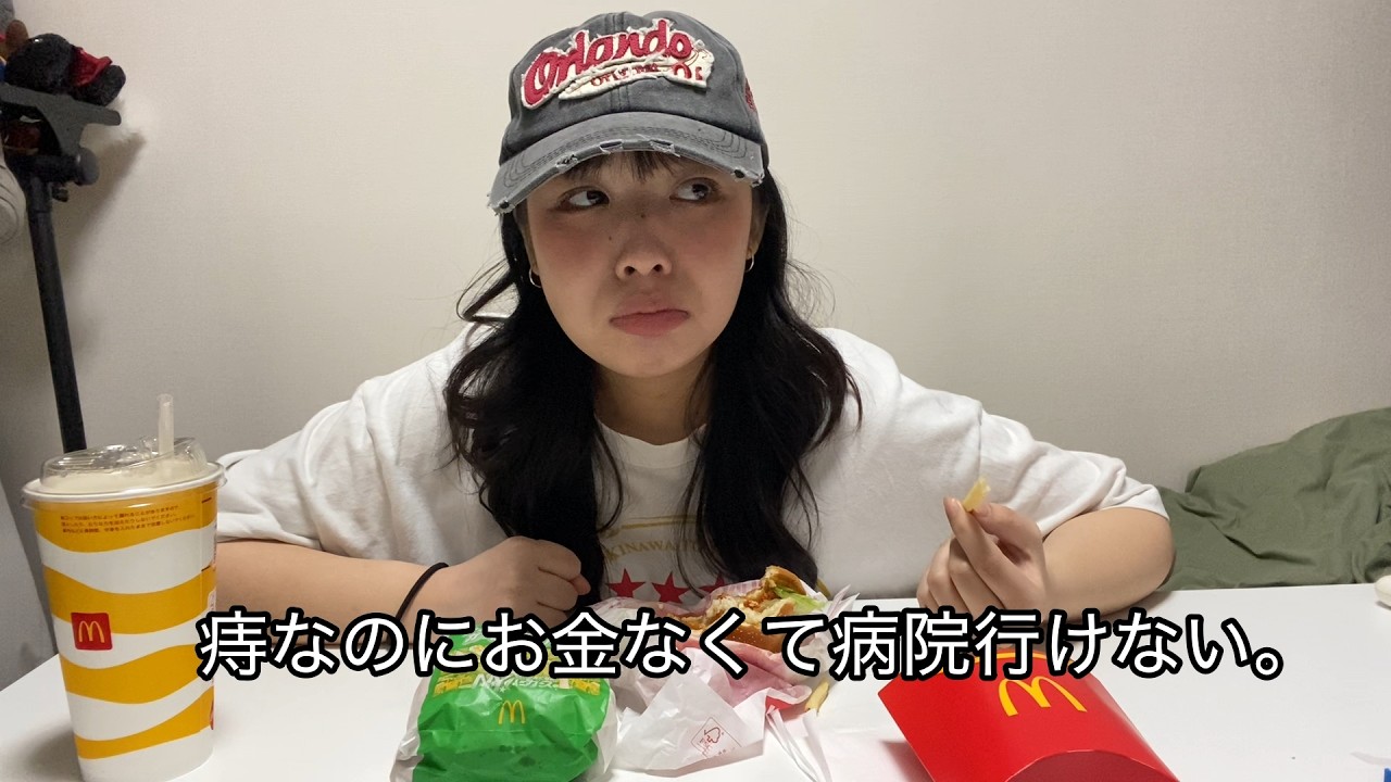 【マック】🖕生理だし痔だし鬱だし