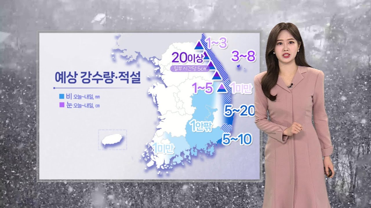 [날씨] 내일 오후까지 동쪽 눈·비…당분간 큰 일교차 / 연합뉴스TV (YonhapnewsTV)