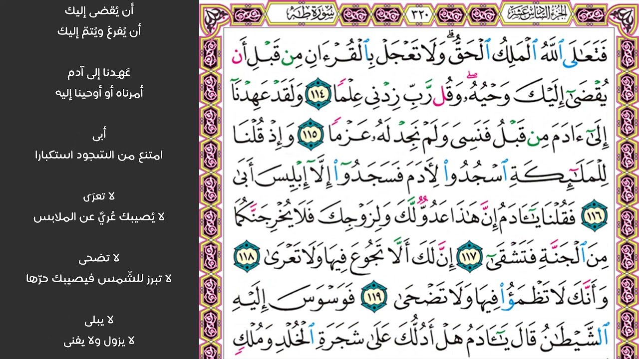 9#. الصفحة 320 - فتعالى الله الملك الحق - مكررة 10 مرات