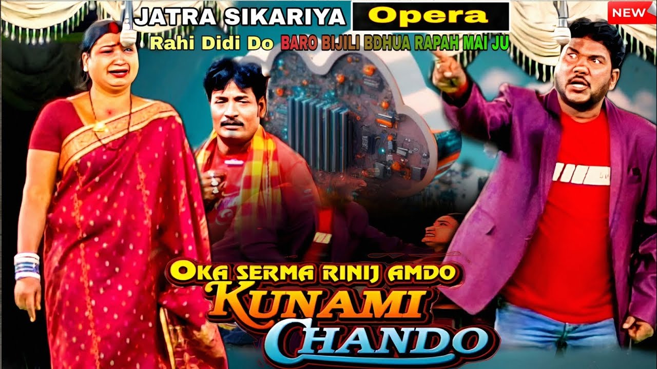 Rahi Didi Do Baro Bijili || Jatra Sikariya Opera 2026 || Oka Serma Rinij Amdo Kunami Chando 