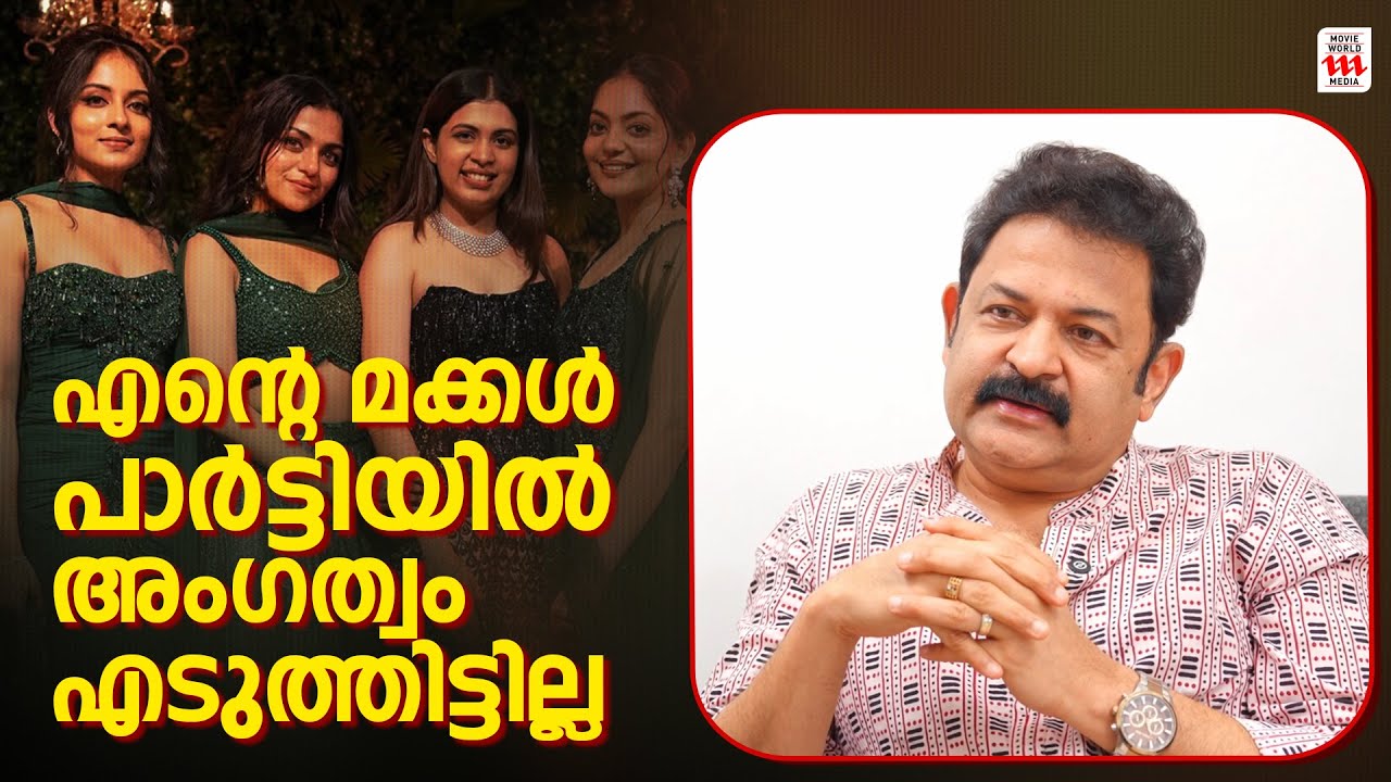 എന്റെ മക്കൾ പാർട്ടിയിൽ അംഗത്വം എടുത്തിട്ടില്ല | Krishna Kumar