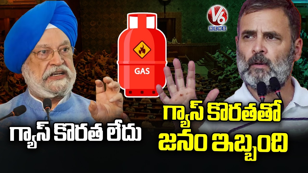 War Of Words Between Hardeep Singh Puri Vs Rahul Gandhi | V6 News