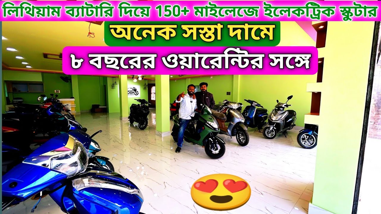 Biggest Electric scooter showroom in Nadia Krishnanagar Auroras | Krishnanagar Ghosh E Bike Center
