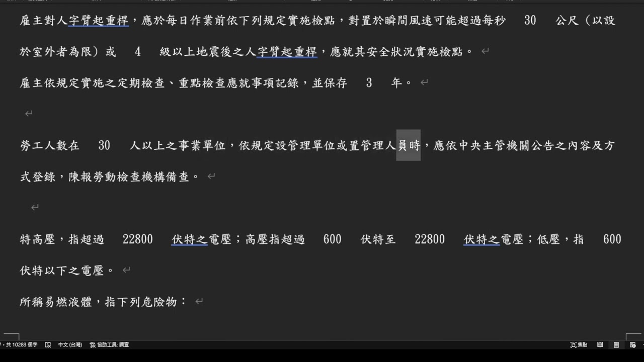 乙級職業安全衛生管理員 術科 ----數值填空整理 職業安全衛生管理辦法 1