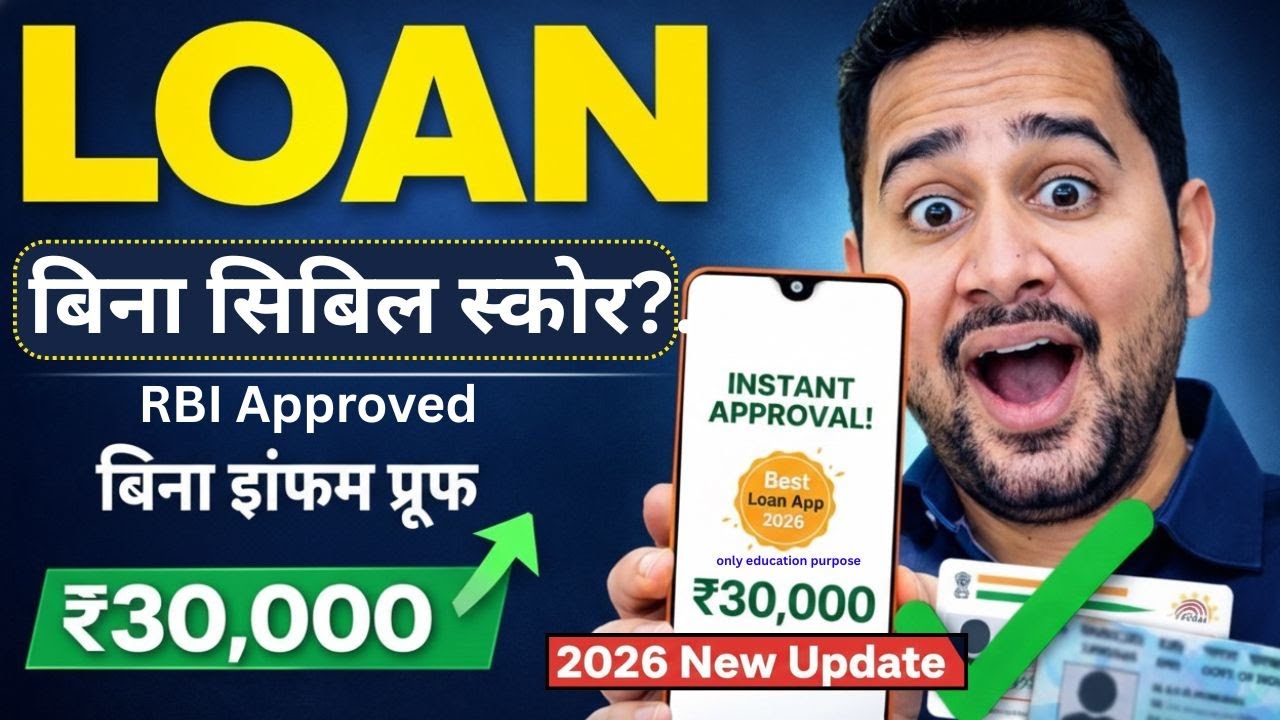 Aadhar & PAN Card Se Loan Kaise Le 2026 | New Loan App Today | Bina Cibil Score Loan Kaise Le