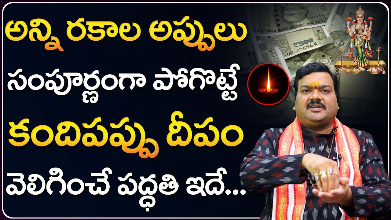 కందిపప్పు దీపం వెలిగించే పద్దతి | Machiraju Kiran Kumar About Kandipappu Deepam Process