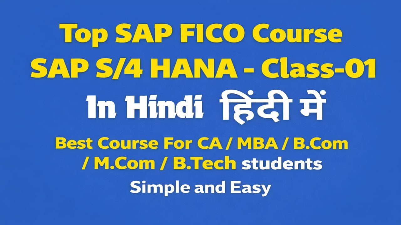 SAP S/4 HANA Introduction in Hindi | What is SAP ? What is SAP S/4 HANA ? SAP S/4 FICO Class - 01
