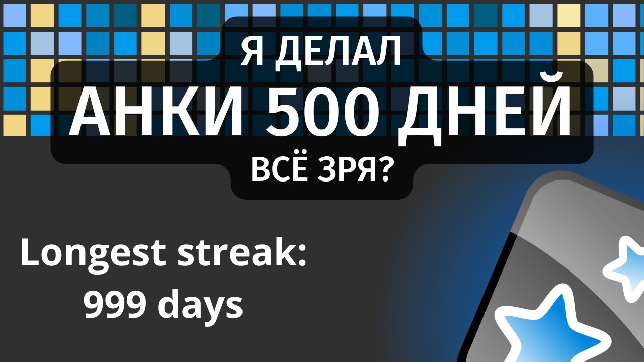 Я делал АНКИ 500 ДНЕЙ подряд и сошёл с ума | Гайд на cловарный запас в Японском языке