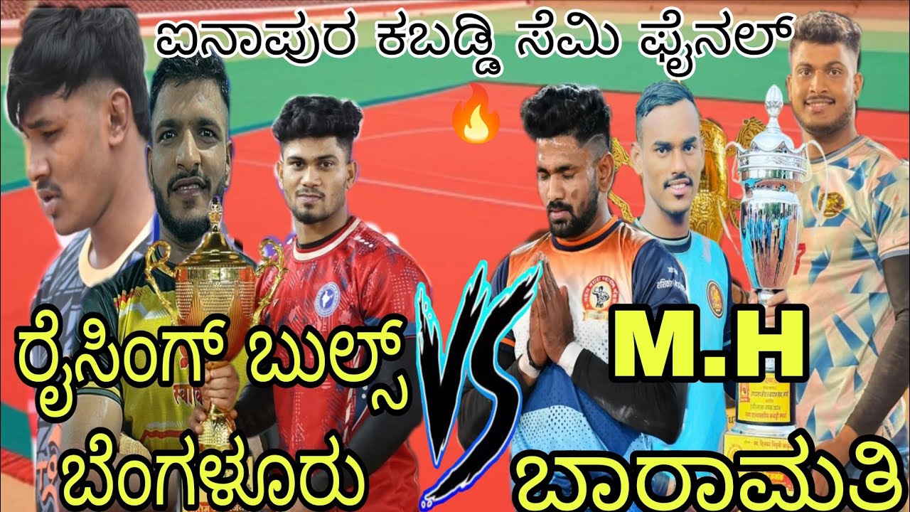 Rising Bulls Bengaluru 💪vs💪Aniket patil Baramati semifinalfullhighvoltage #ukkabaddiadda#viralvideo 