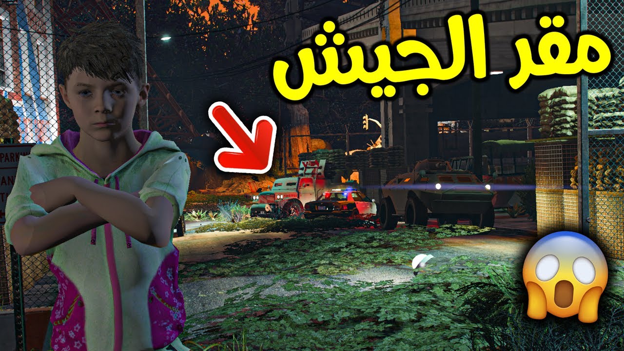 مقر الجيش المهجور !! || قراند 5
