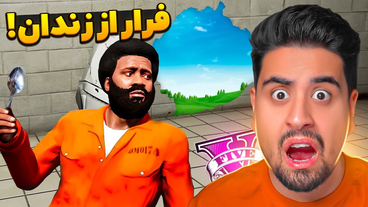 فرار از زندان جی تی ای 😵 ویدیو رو حتما ببین