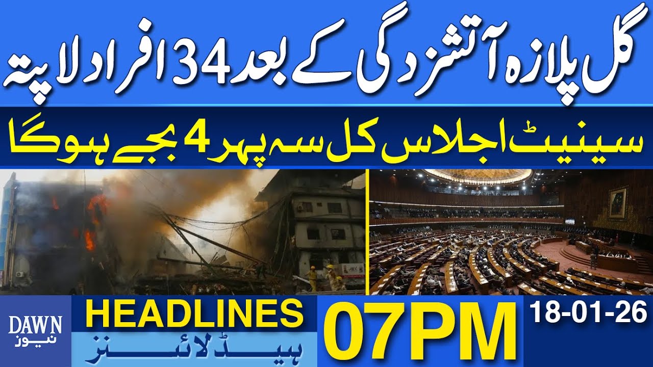 Massive Fire at Gul Plaza | 34 People Missing | Senate Meeting Tomorrow | Dawn News Headlines 07 PM