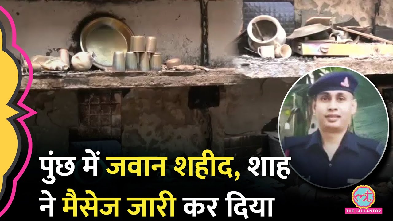 Poonch में Lance Naik Dinesh Kumar शहीद, Pakistan पर बरसी Indian Army, Amit Shah ने क्या कहा?