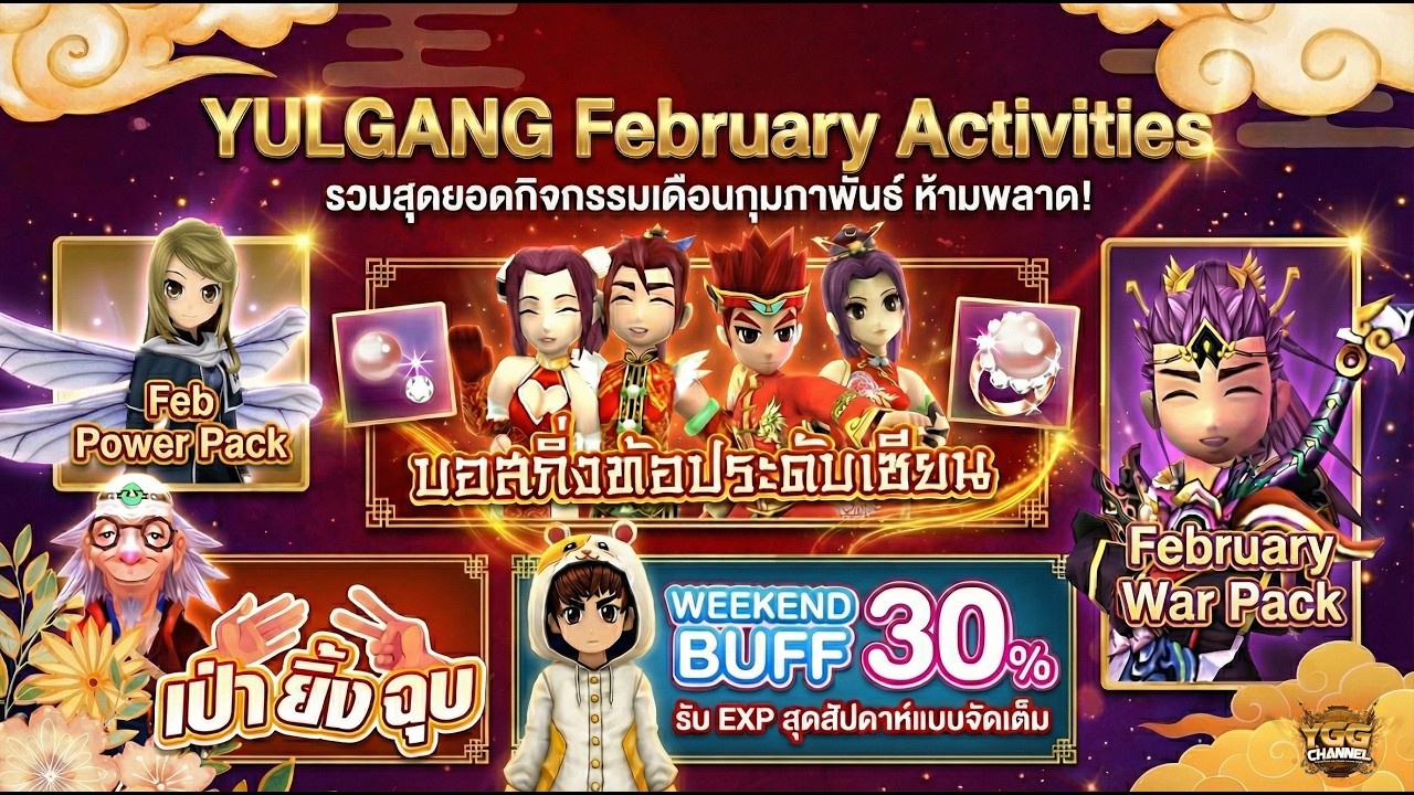 [ YULGANG ] - 🧧🎉 กิจกรรม ตีบอสกิ่งท้อ เป่ายิ้งฉุบ เควสเพิ่มค่าพิชิต 🎉🧧