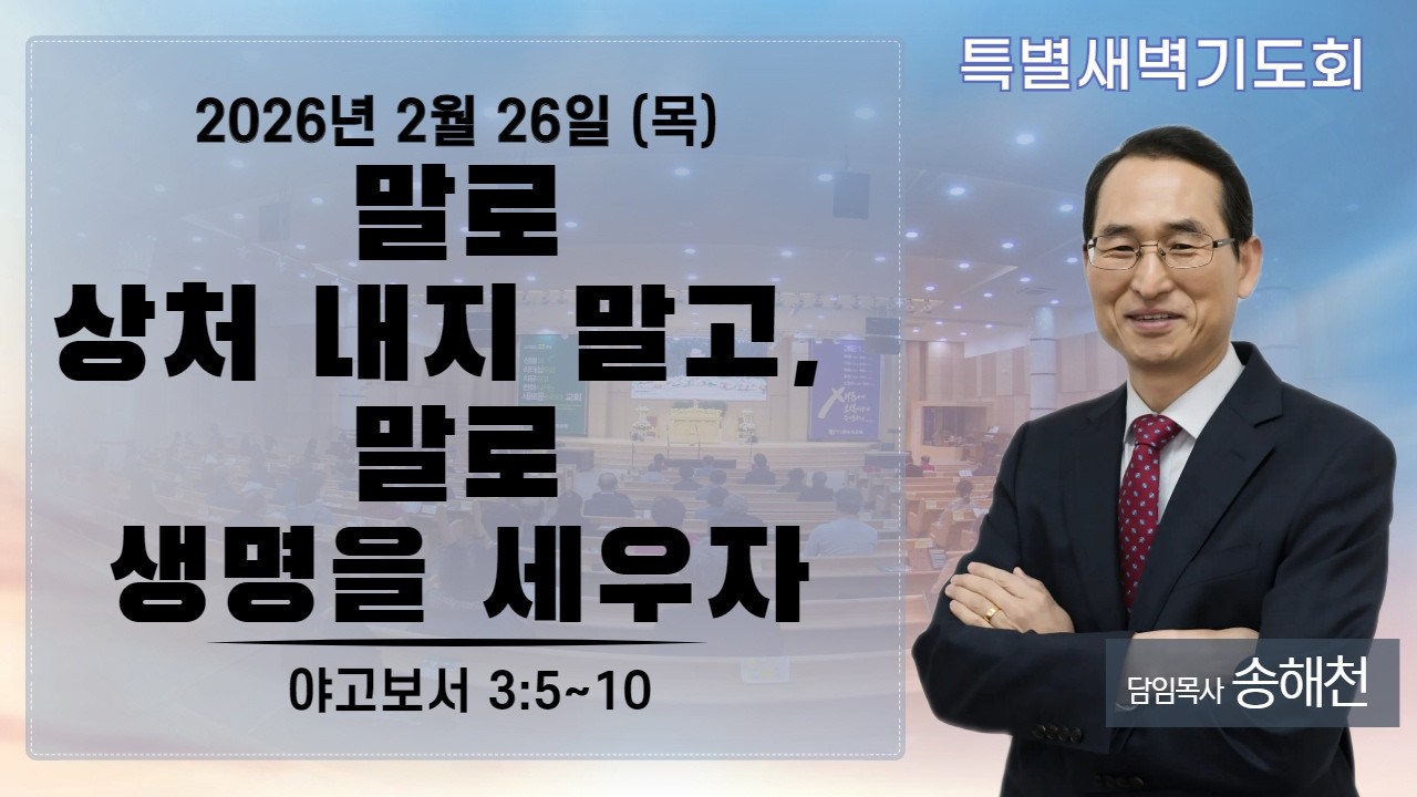 2026.2.26 [목/특새] 