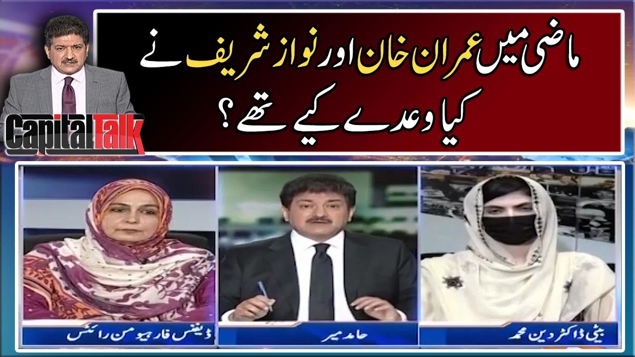 What were the promises made by Imran Khan and Nawaz Sharif in the past?