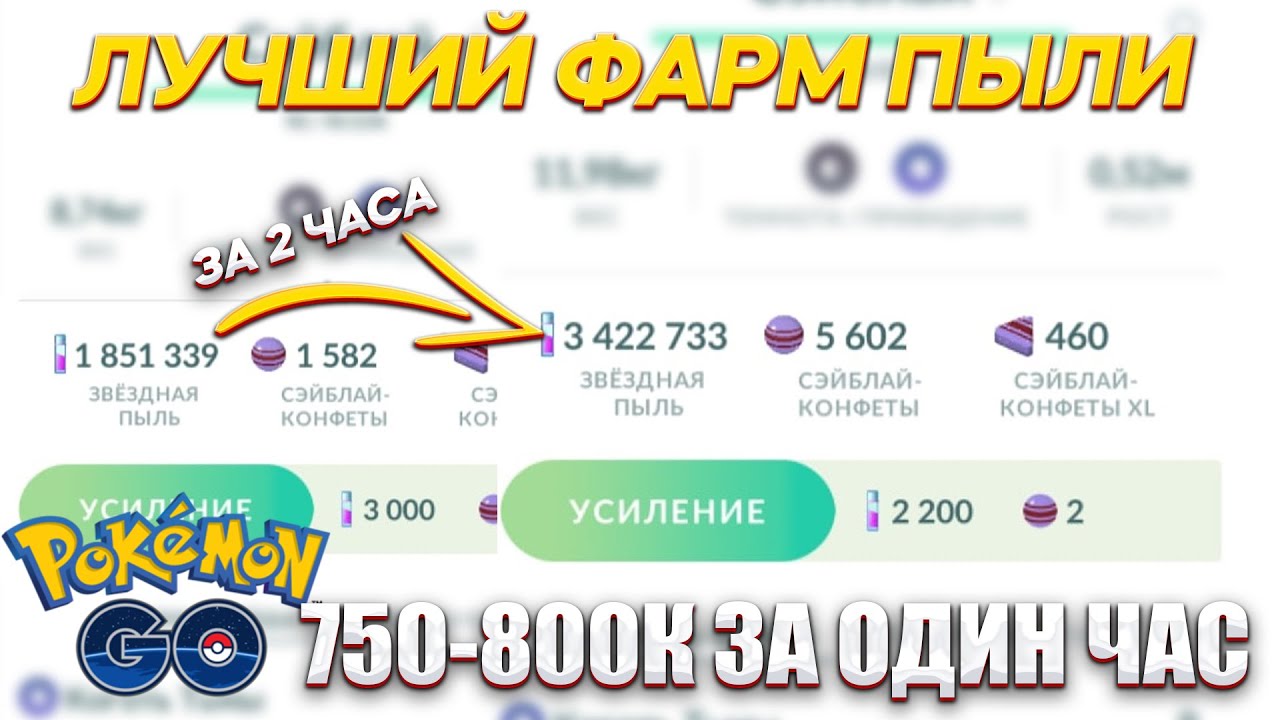 700к пыли за час - лучший фарм пыли! Только 27 ноября [Pokemon GO]
