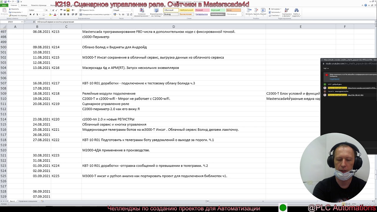 К219. Сценарное управление реле. Счётчики в Masterscada4d