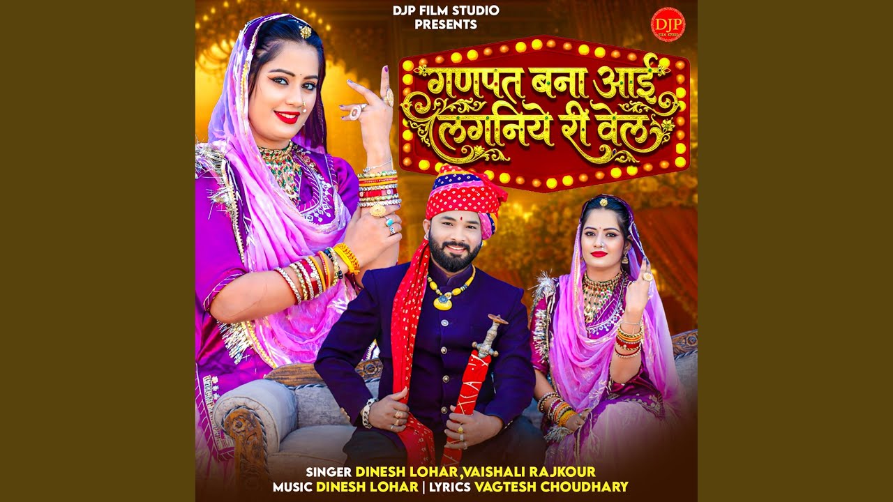 Ganpat Bana Aai Laganiye Ri Vel