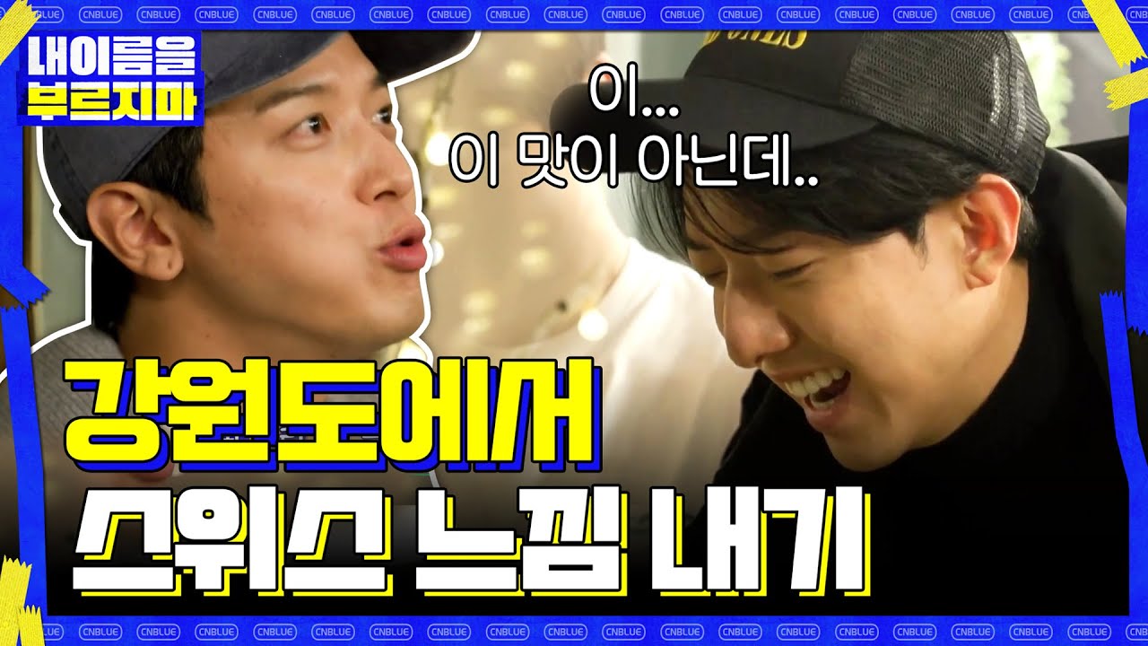 스위스st 오일 퐁듀 요리에 도전한 용화! 