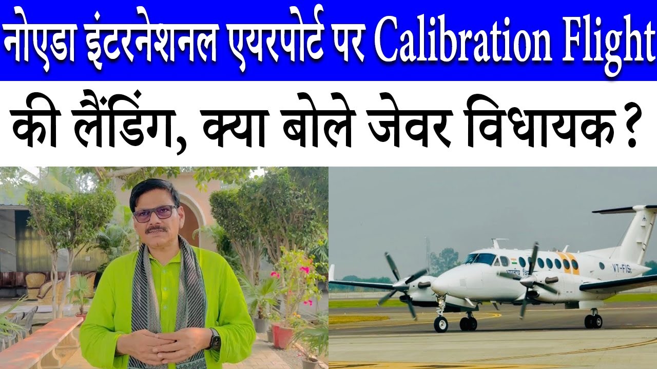 Noida International Airport Calibration Flight Landing | Jewar MLA Dhirendra Singh called it hist...