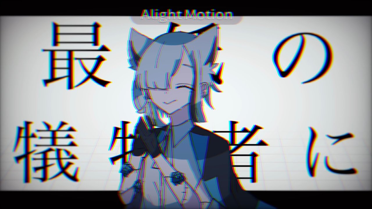 しう meme 【創作】