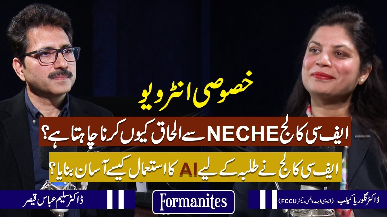 Formanites | Program | Episode 18 | Guest: Dr. Gloria Calib | Host: Dr Saleem Abbas Qaiser