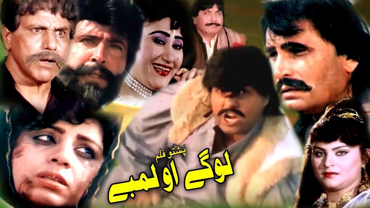 LOGAY AOW LAMBEY | Pashto Film | Shahid Khan, Saba Shaheen & Asif Khan | Full Film | HD 1080p