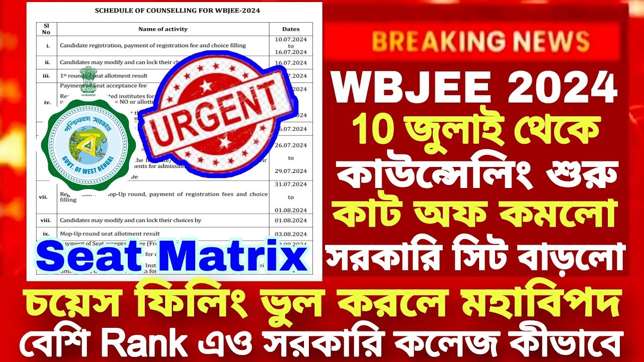 wbjee counselling dates 2024|wbjee counselling process 2024| wbjee counselling 2024 date| wbjee 2024