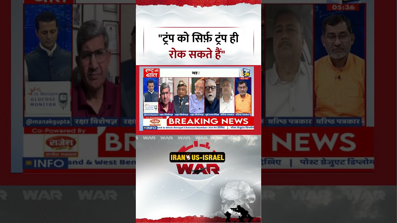 Rashtra Ki Baat: 'ट्रंप को सिर्फ़ ट्रंप ही रोक सकते हैं' #trump #iranisraelwar #america #shorts