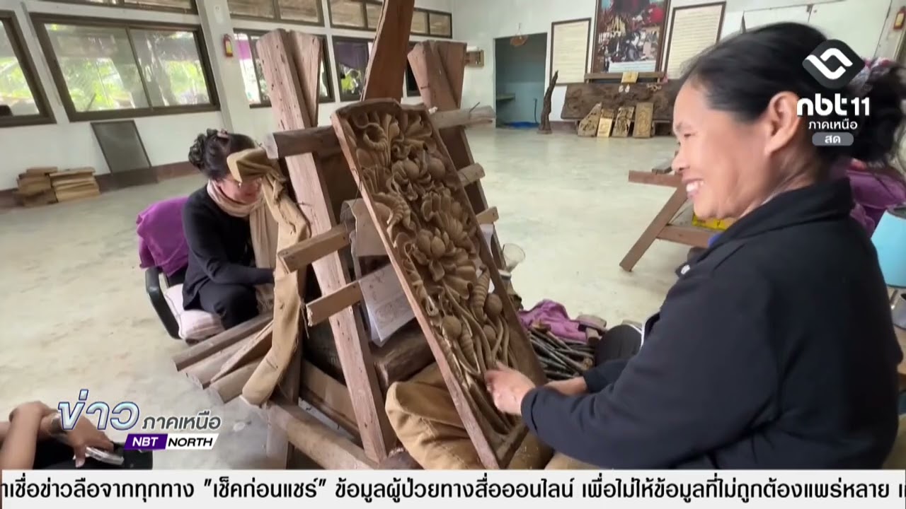 ข่าวภาคเหนือ  23 กุมภาพันธ์ 2569   โครงการพระราชดำริฯ บ้านทุ่งจี้ ส่งเสริมอาชีพ ลดการตัดไม้ทำลายป่า