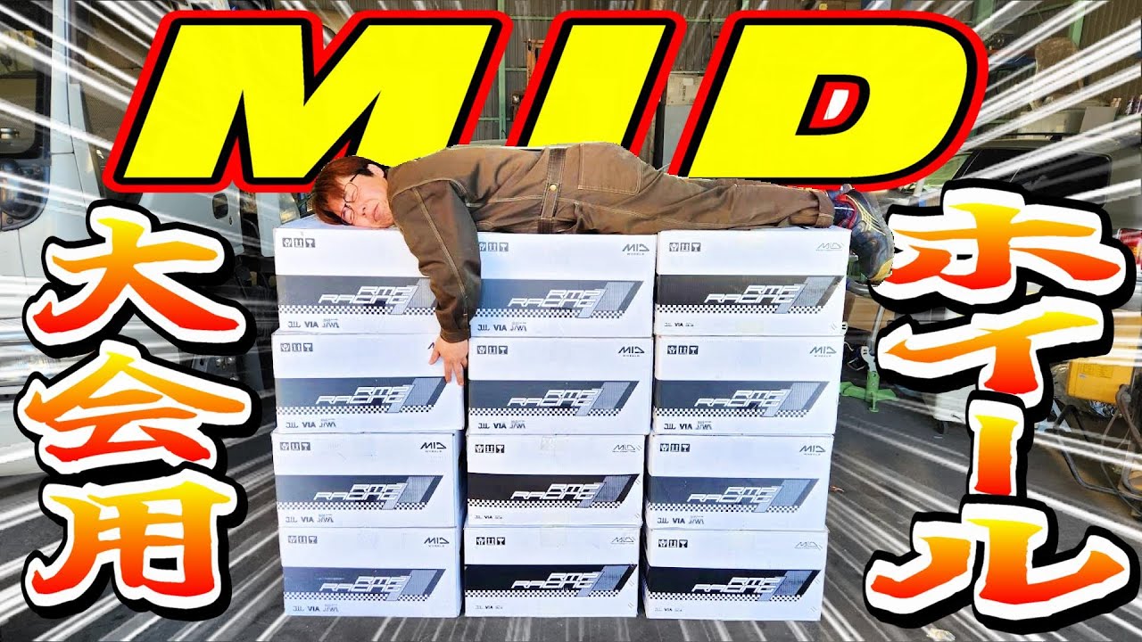 【嬉】届いちゃった・・・　MID WHEELS　新マーク２　part17