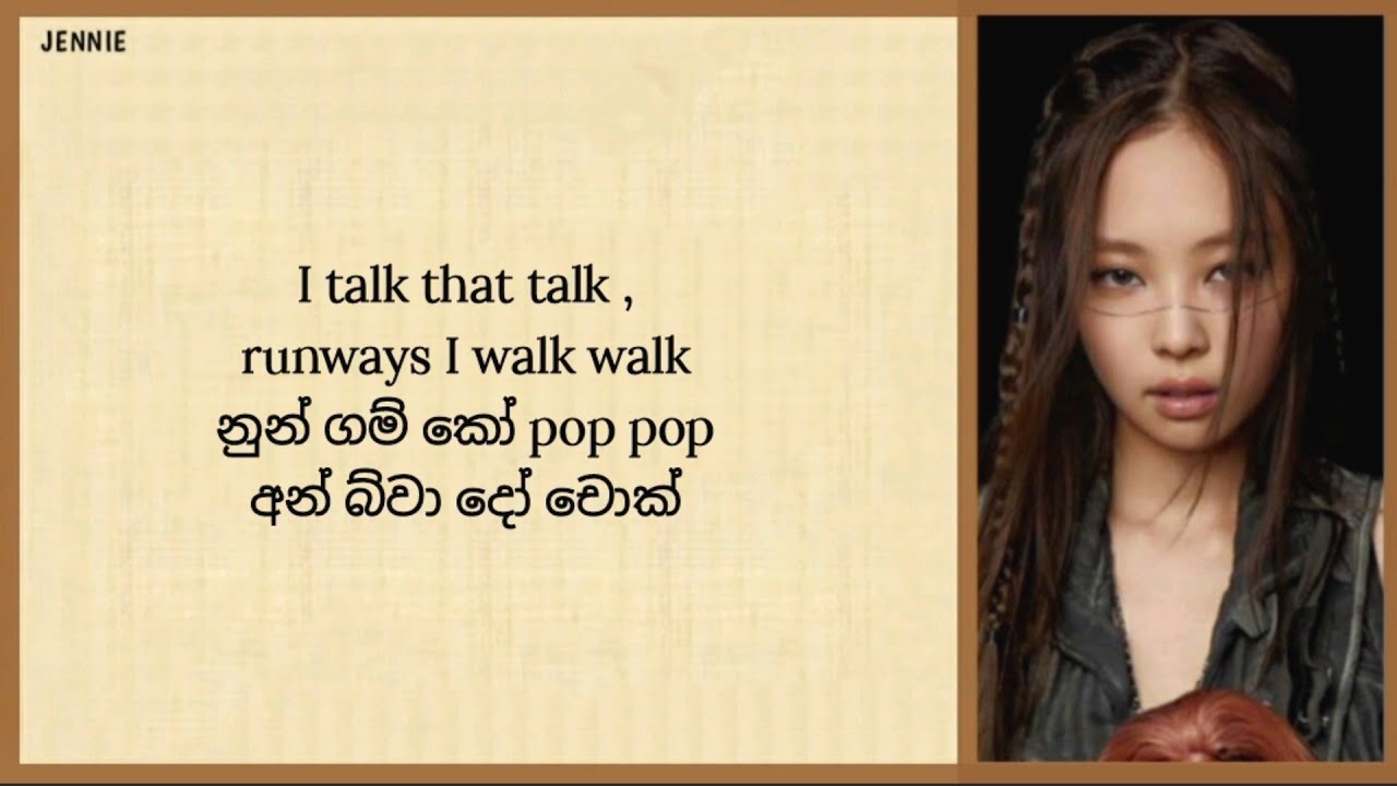BLACKPINK - Pink Venom ( sinhala lyrics ) සිංහලෙන් කියන ලේසිම විදිහ. #pinkvenomsinhala