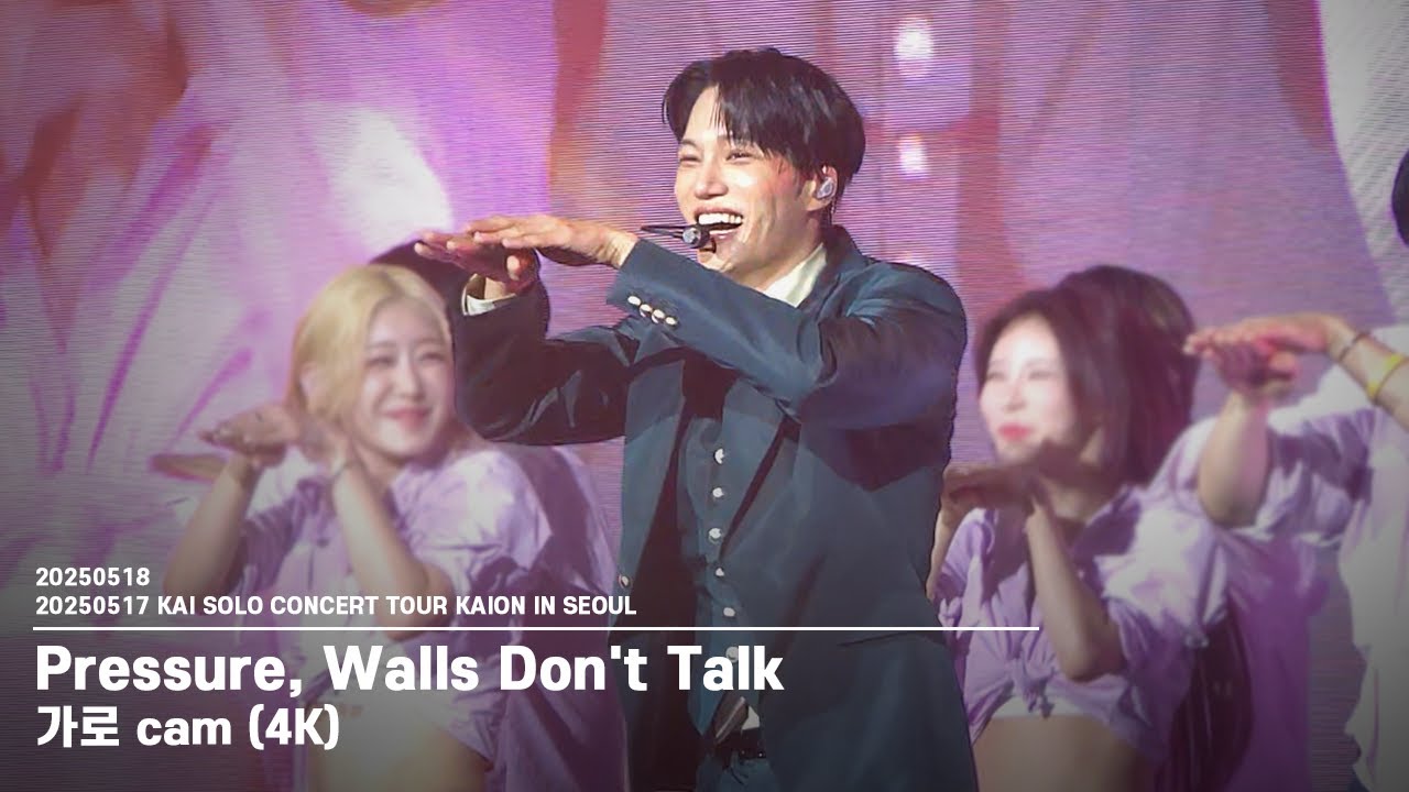 20250518 카이(KAI) 'Pressure, Walls Don't Talk' - KAION 가로 직캠 4K