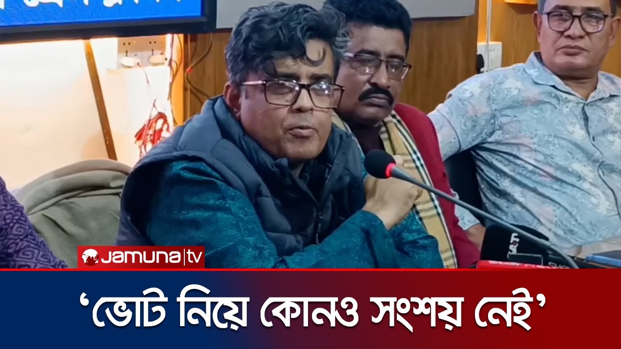 আ. লীগের ভোটাররা তাদের পছন্দের প্রার্থীকে ভোট দেবে: শফিকুল আলম | Shafiqul Alam | Election| Jamuna TV