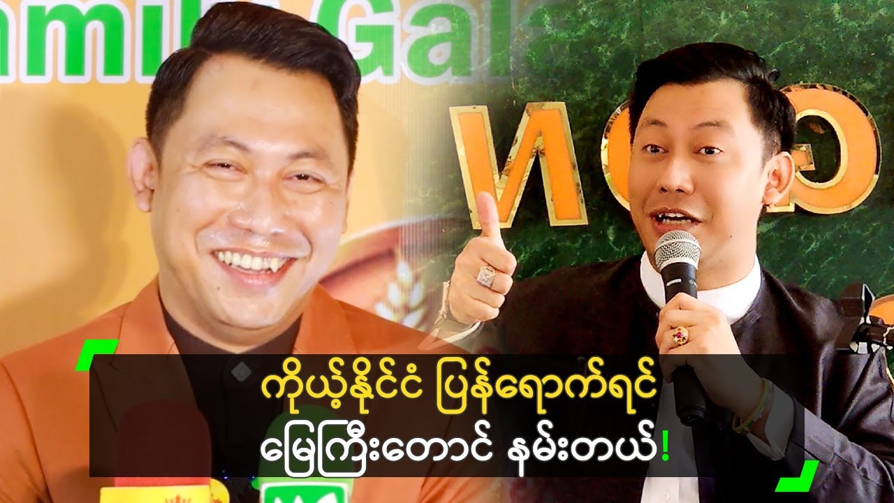 ကိုယ့်နိုင်ငံမှာ အထင်မကြီးစရာတွေ အများကြီးပဲ’ လင်းသိုက်ညွန့်