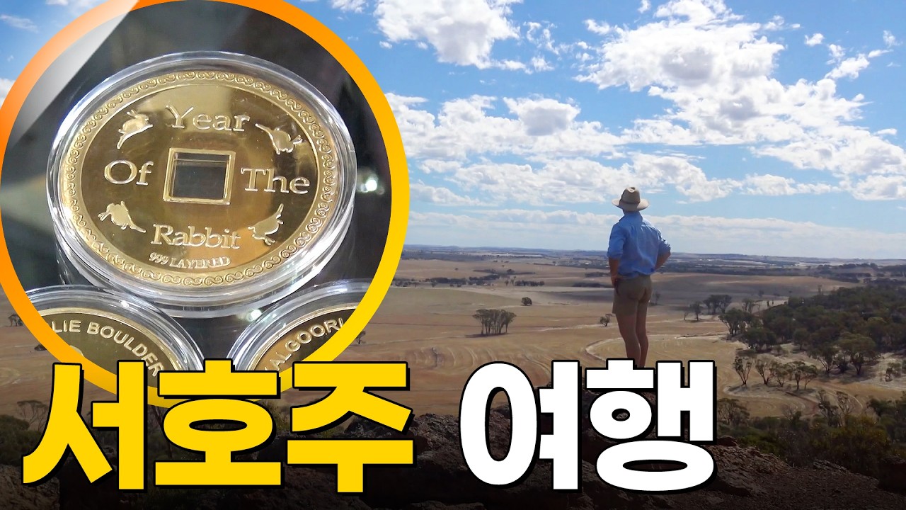 서호주 여행 [걸어서세계속으로] KBS 251224 방송