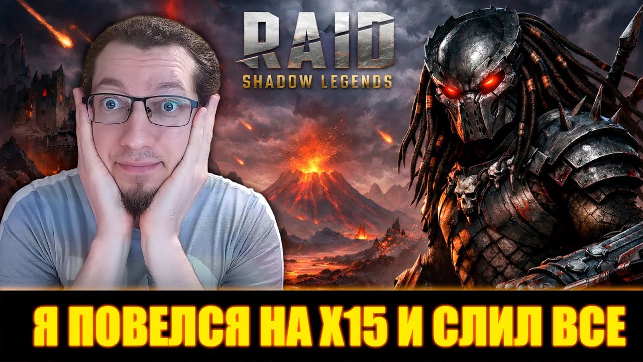 СЛИВАЮ ВСЕ САКРАЛЫ РАДИ ХИЩНИКА Raid Shadow Legends