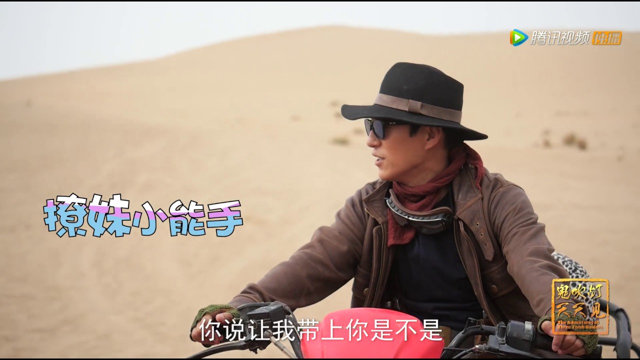 鬼吹灯天天见 靳东沙漠上演摸头杀